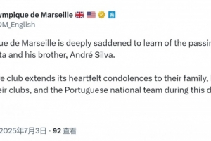 马赛社媒：对若塔兄弟的去世深感悲痛，向他们的家人致以诚挚慰问