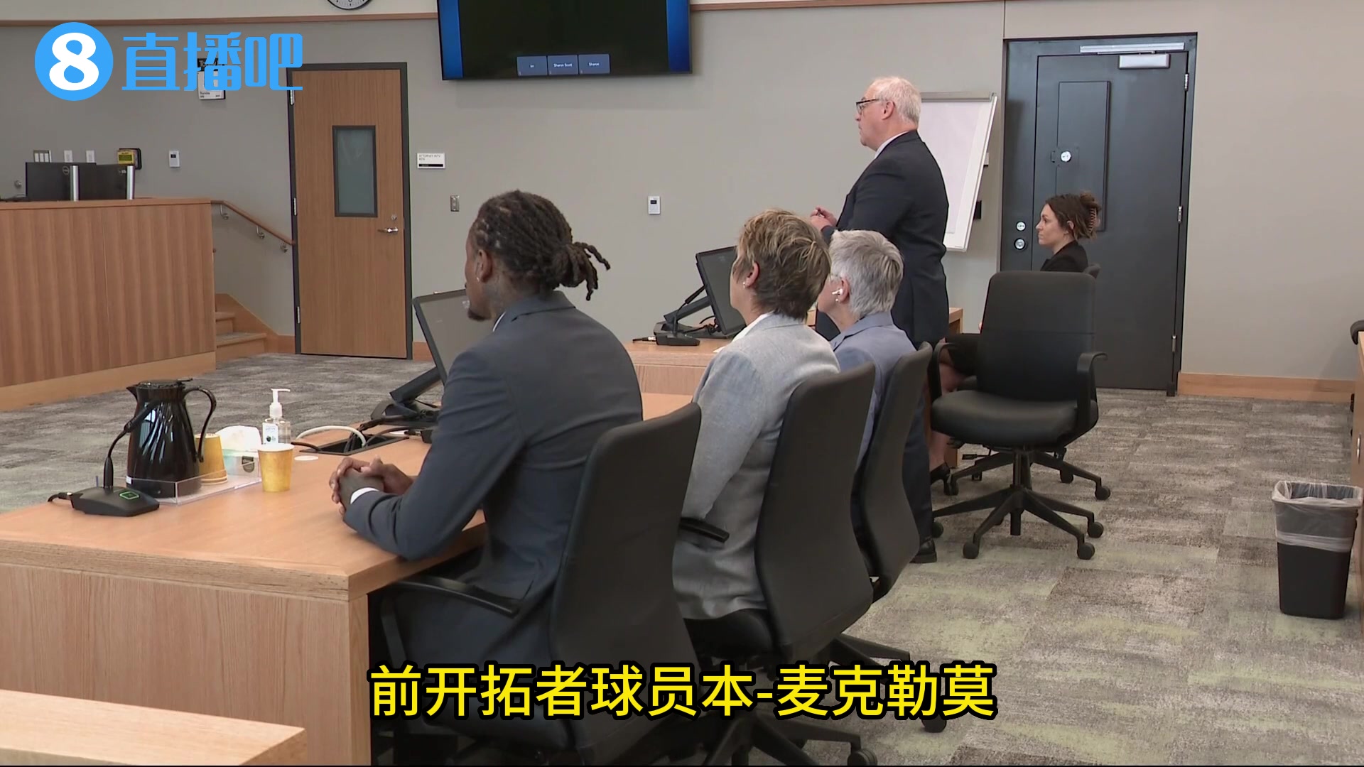 😨全程淡定！麦克勒莫受审视频曝光 最后被戴上手铐送回监狱